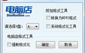 系统u盘怎么格式化（格式化u盘用什么工具）