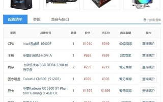 电脑主机配置清单及价格（4500元性价比游戏主机推荐）
