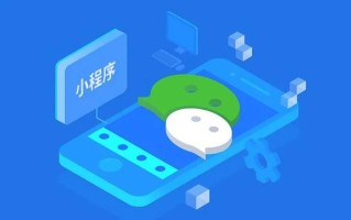 微信小程序线上推广方式