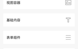 （一）微信小程序简介