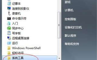 win7设置关机时间（win7如何最简单设置每天定时关机）