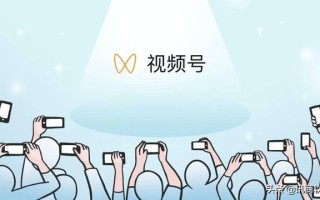 企业如何利用微信视频号推广涨粉？