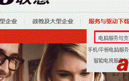 图文详解联想如何下载并安装驱动