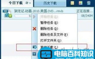 离线下载时可以关机吗 离线下载的方法介绍