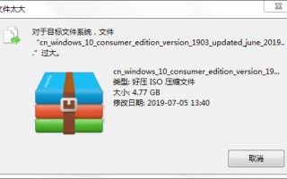 复制文件到u盘提示文件过大（u盘目标文件过大怎么复制）