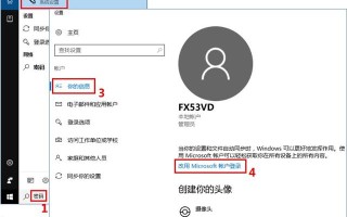 win10设置微软账号-(win10设置微软账号登录)