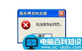 仿站无法保存网页解决方案