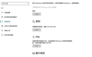 win10系统中指纹及pin码不能使用该怎么办?