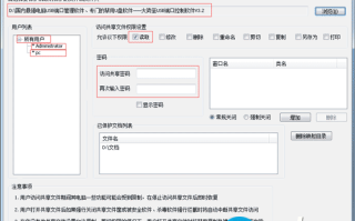 企业局域网设置共享文件夹的不同访问权限、共享文件访问权限设置方法