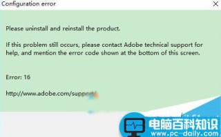 Win10打不开PS CS6提示“Configuration error:16”怎么办
