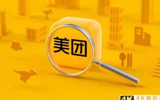 虽迟但到！因涉嫌垄断被立案调查的美团将走向何方？