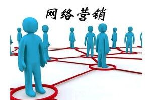 揭秘你所不知的“网络营销” 揭秘你所不知的“网络营销”