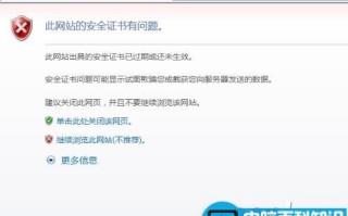 电脑证书错误即上网站打不开提示证书错误