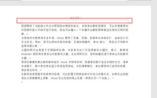 word怎么删除页眉横线（一键去掉word页眉横线）