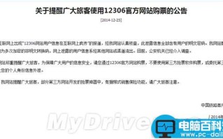 12306密码外泄该怎么办?要立即改邮箱密码(方法)