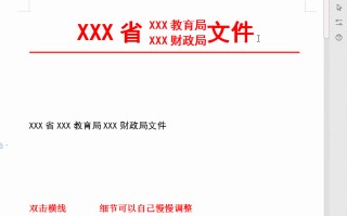 如何制作红头文件抬头（在word快速制作红头文件方法）