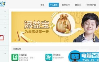 中国电信翼支付添益宝官方网址