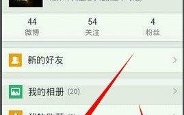 新浪微博怎么取消赞过的话题(手机及电脑网页版)