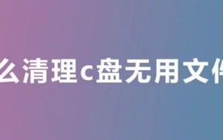 win7怎么c盘瘦身（win7系统c盘太满解决方法教程）