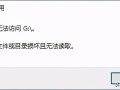 u盘文件打不开用什么软件修复-(u盘文件打不开用什么软件修复)
