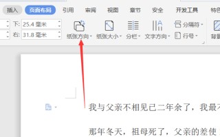word怎么横向打印（word文档横向打印一张纸上）