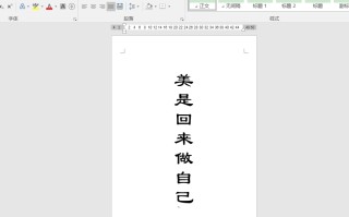 word表格文字居中方法（word封面怎么把选字调成竖的居中）