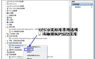 win7关闭笔记本触摸板（如何禁止笔记本触摸板功能）