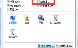 小编帮您解决win7桌面回收站的疑难杂症