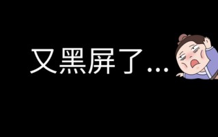 电脑进入安全模式黑屏-(电脑进入安全模式黑屏怎么办)