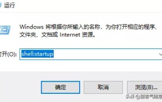 win10怎么添加开机启动项（win 10增加开机启动项设置）