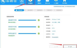 电脑怎么重装系统（免费重装系统的详细步骤）