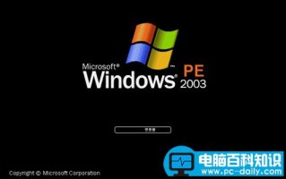 电脑pe是什么意思