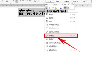 空心字体怎么设置（word字体怎么设置空心文字）