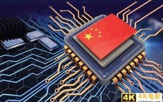 作为国产手机领军者的小米决心接棒华为，扛起发展中国芯的重任