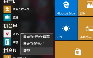 电脑怎么卸载mcafee（win10怎么卸载迈克菲杀毒软件的步骤）