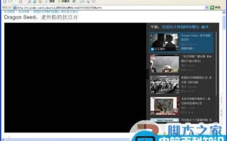 优酷视频打不开播放变黑屏的原因以及解决方法介绍