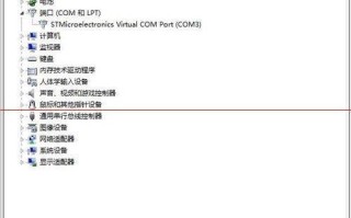 电脑外接串口com号怎么更改？