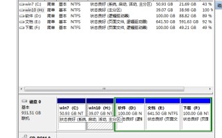 win7双系统安装方法（win10安装win7教程并且实现双系统）