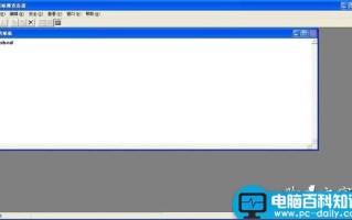 电脑的剪切板打开的方法