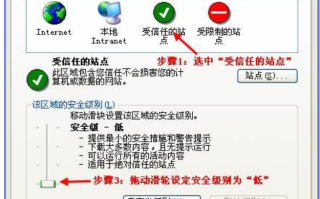如何设置可信任站点操作,教您简单把网站设置成可信任站点