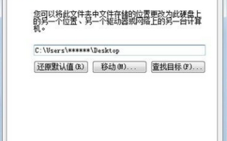 如何把整个桌面挪动到别的磁盘下以防系统出问题