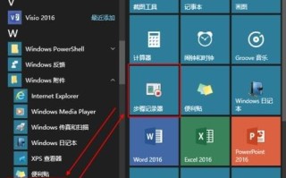 Win10系统中自带的记录器怎么使用?