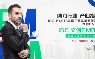 ISC文创EMBA浮出水面 文创教育迎来发展新窗口