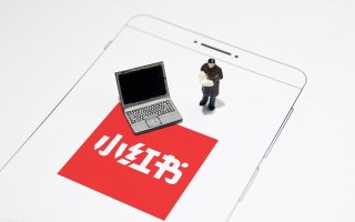 小红书运营推广引流技巧八，带你熟悉小红书平台规则