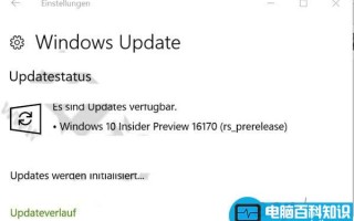 Win10 PC RS3首个预览版16170快速版今日推送