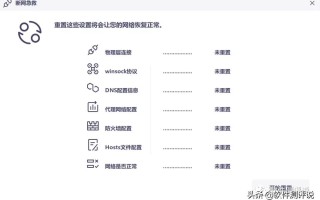 win7网络修复工具（比较简洁的电脑网络修复加强工具）