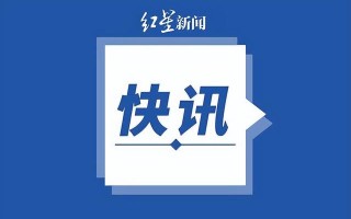 美媒民调：78%的被访者因通胀陷入财务困境