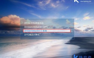 maxdos工具箱使用教程（U盘启动盘修复硬盘坏道的详细操作）