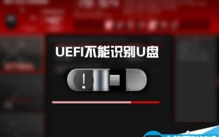 Win10 UEFI不识别U盘怎么办？Win10系统UEFI无法从U盘启动的解决方法