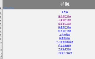 excel目录制作方法（excel表格如何做目录步骤）